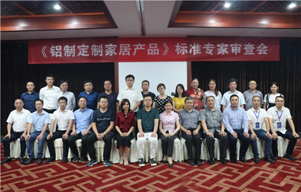 《铝制定制家居产品》标准专家审查会在嘉兴市召开