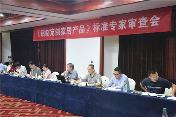 《铝制定制家居产品》标准专家审查会在嘉兴市召开