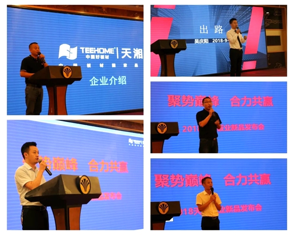 天湘板业：齐聚一堂共商财富，福建招商新品发布会圆满落幕！