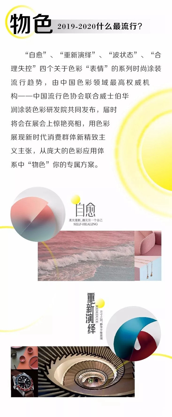 从物色到无色｜华润涂料WU•SE主题展9.10上海见！