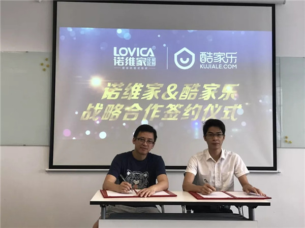 诺维家与酷家乐强强联手,推动全屋定制全面信息化