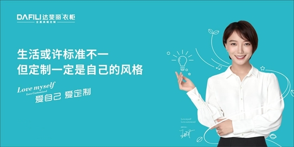9月伊始，达斐丽全屋定制三天连下四城！