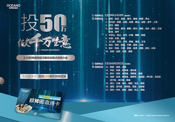 欧神诺新零售，助你成为千万级五星经销商
