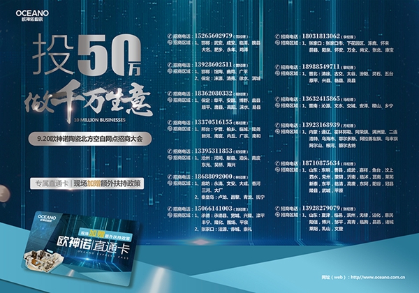 欧神诺新零售，助你成为千万级五星经销商