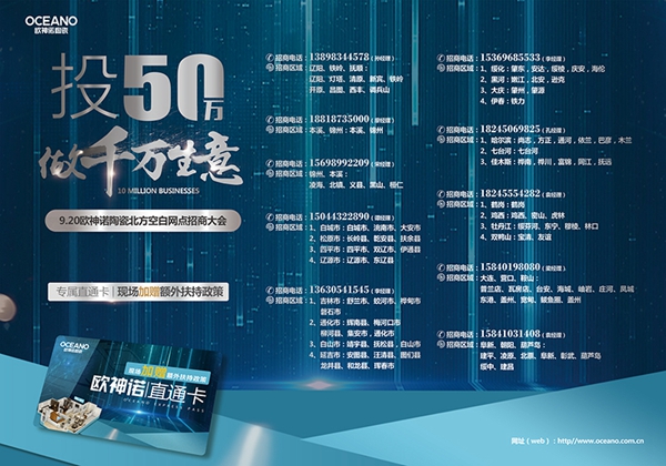 欧神诺新零售，助你成为千万级五星经销商