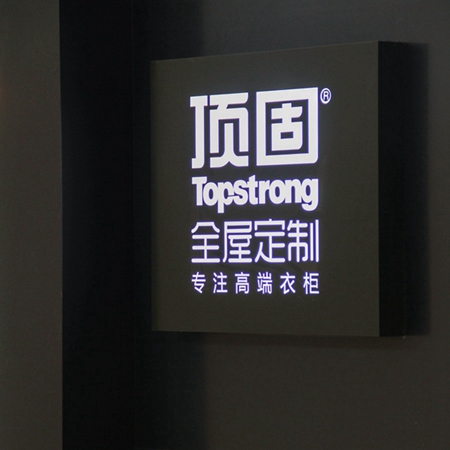 顶固集创：定制家居行业领军者