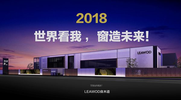 2018良木道R7无缝整焊系统门窗共享创富高峰论坛（广汉站）圆满落幕!
