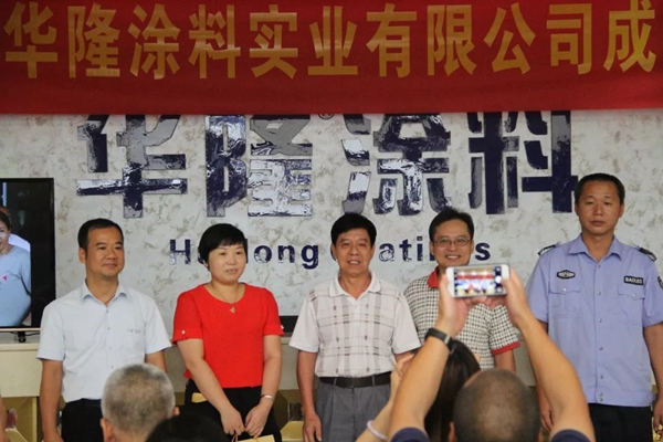 广东华隆涂料实业有限公司隆重举办“二十四周岁庆典仪式”