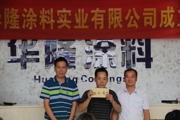 广东华隆涂料实业有限公司隆重举办“二十四周岁庆典仪式”