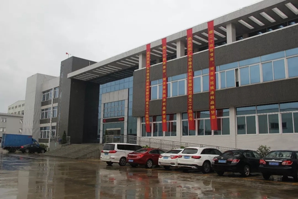 广东华隆涂料实业有限公司隆重举办“二十四周岁庆典仪式”