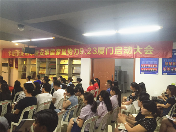 9月23日卡诺亚安醛居家星势力·厦门站携手徐誉滕，钜惠福建