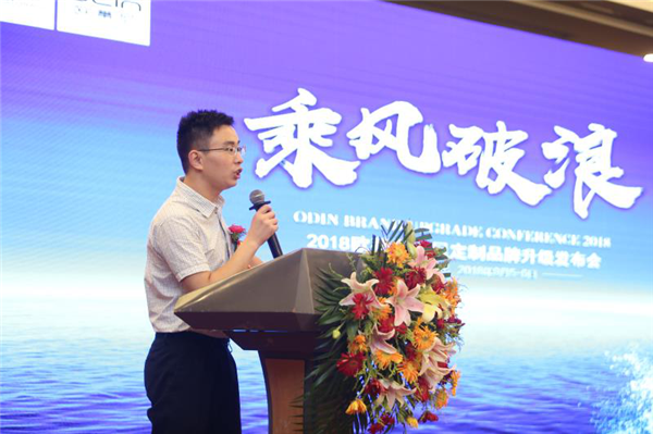 乘风破浪，十年坚守，从新启程：欧蒂尼2018品牌升级发布会圆满落幕