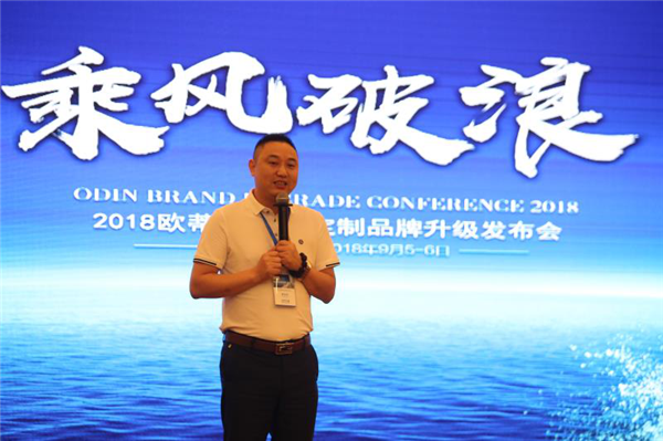 乘风破浪，十年坚守，从新启程：欧蒂尼2018品牌升级发布会圆满落幕
