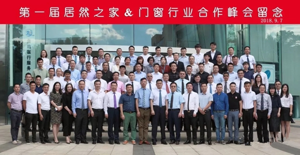 新帝豪门窗董事长钟金福出席第一届居然之家＆门窗企业合作峰会