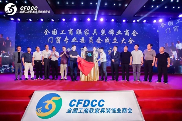 帝奥斯门窗入选全国工商联门窗专委会副会长单位!