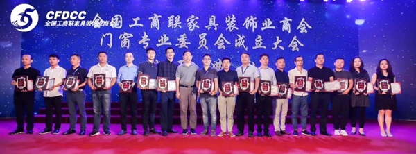 帝奥斯门窗入选全国工商联门窗专委会副会长单位!