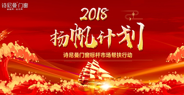 长寿站 | 诗尼曼门窗《扬帆计划》正式启动,标杆市场帮扶引爆山城重庆