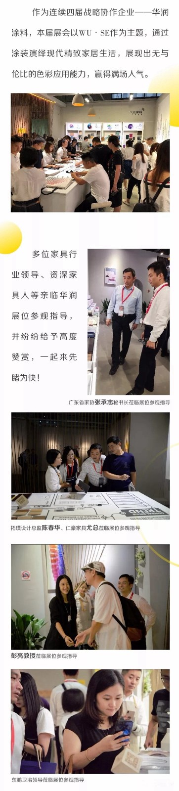 华润涂料WU•SE主题展现场直击