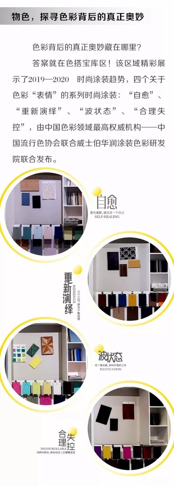 华润涂料WU•SE主题展现场直击