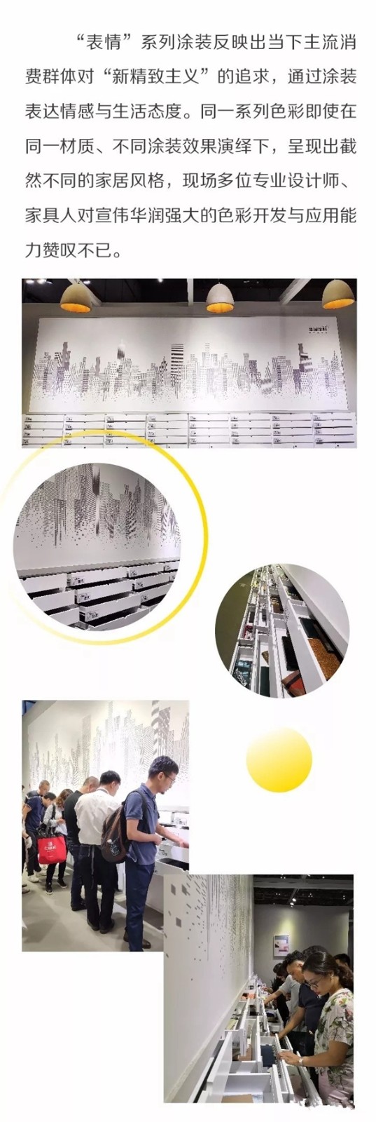 华润涂料WU•SE主题展现场直击