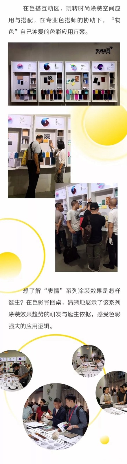 华润涂料WU•SE主题展现场直击