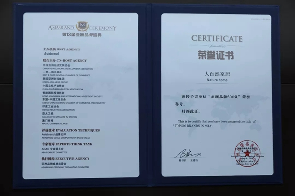 大自然水性漆木门荣获“中国建材行业十大领军品牌”