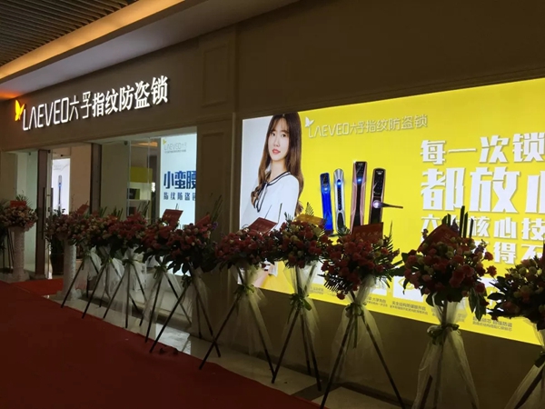 六孚智能锁明星经销商胡林：分享是一种幸福