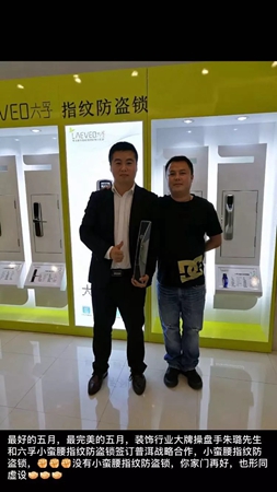 六孚智能锁明星经销商胡林：分享是一种幸福