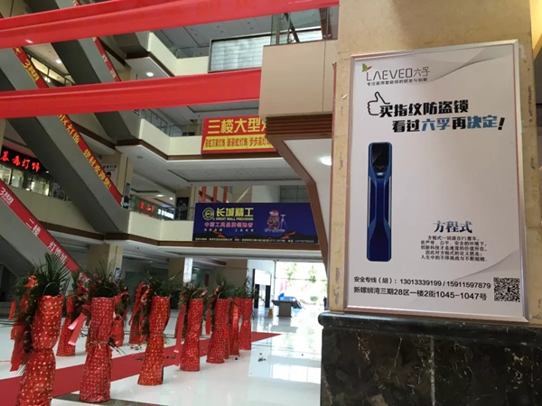 六孚智能锁明星经销商胡林：分享是一种幸福