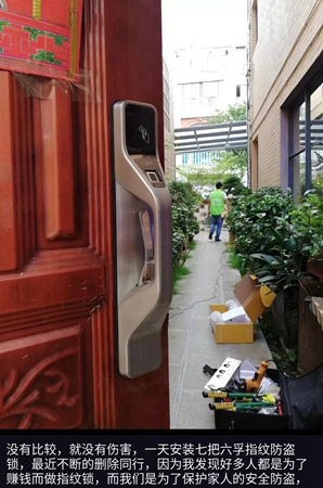 六孚智能锁明星经销商胡林：分享是一种幸福