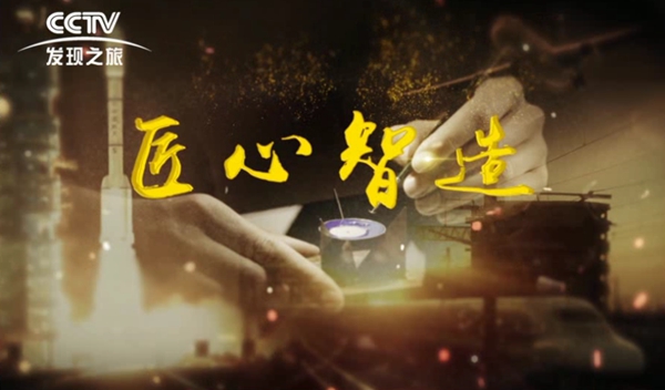 轩尼斯门窗《匠心智造•从家出发》纪录片完美呈现！