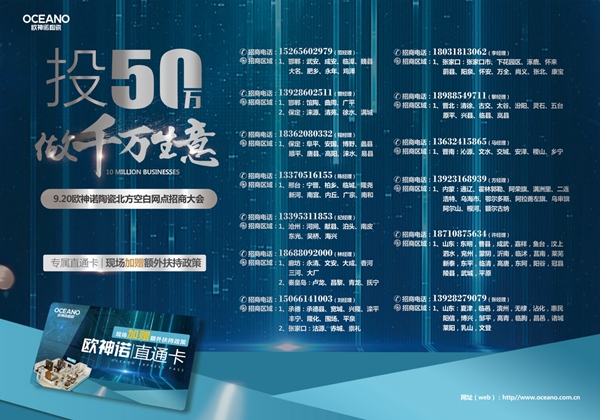 欧神诺陶瓷加盟：与您一起携手共赢