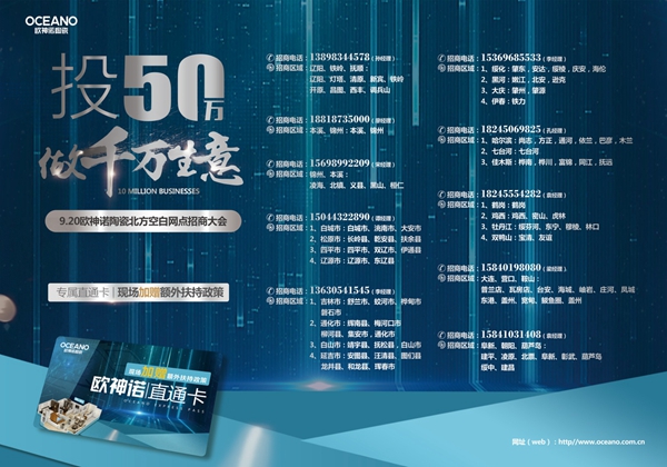 欧神诺陶瓷加盟：与您一起携手共赢