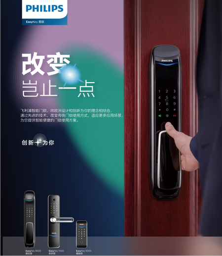 飞利浦智能锁之《孩子，探索吧》