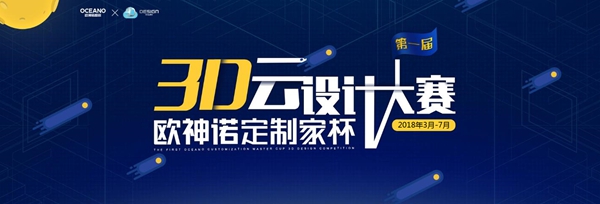 欧神诺3D云设计大赛虞佳文：从细节体现定制的价值