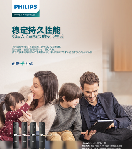 飞利浦智能锁之《在外多么疲惫》