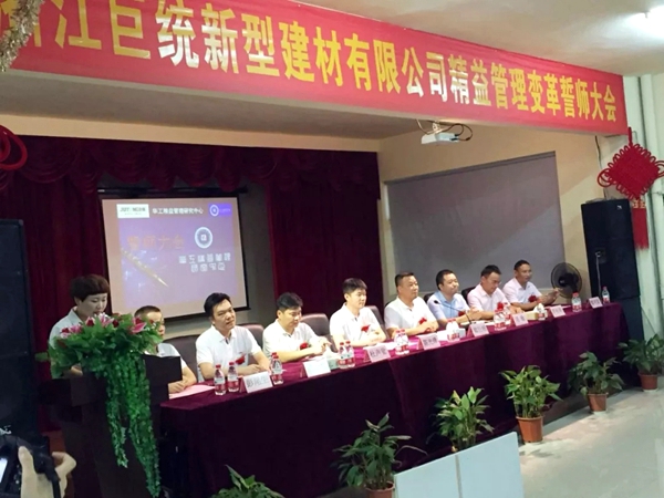 巨统门窗“精益管理变革誓师大会”圆满落幕
