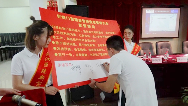 巨统门窗“精益管理变革誓师大会”圆满落幕