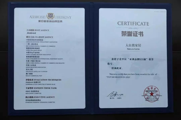 大自然强势跻身亚洲品牌500强