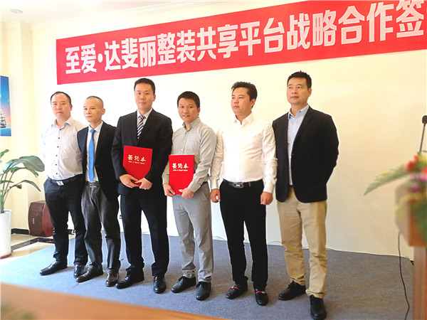 热烈祝贺至爱·达斐丽整装共享平台战略合作签约仪式圆满成功