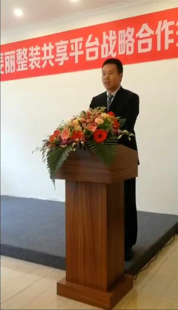 热烈祝贺至爱·达斐丽整装共享平台战略合作签约仪式圆满成功