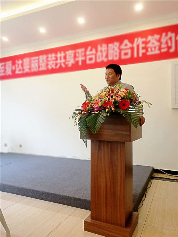 热烈祝贺至爱·达斐丽整装共享平台战略合作签约仪式圆满成功