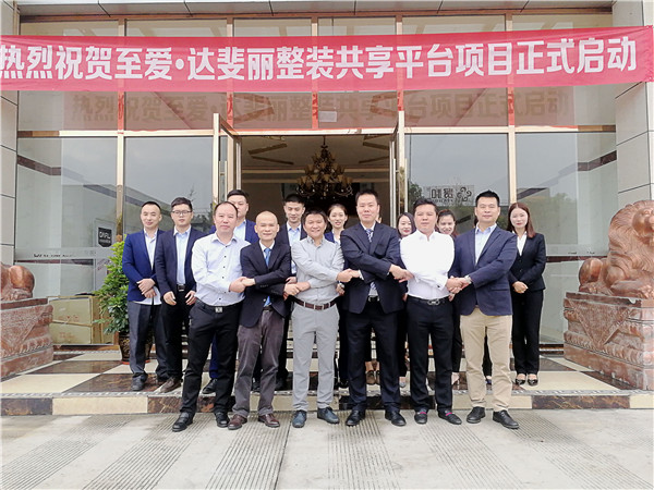 热烈祝贺至爱·达斐丽整装共享平台战略合作签约仪式圆满成功