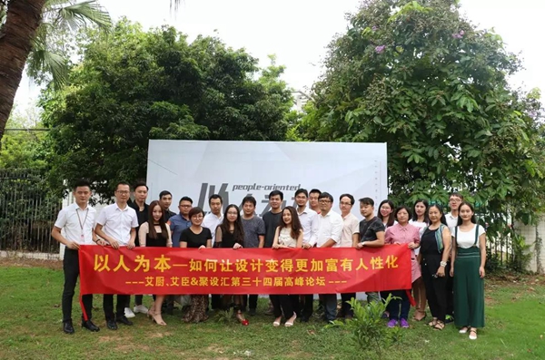 艾厨健康厨房＆聚设汇联袂举办设计师沙龙活动 取得圆满成功