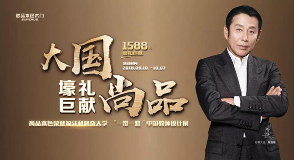 大国尚品开启：门外欧洲门里家