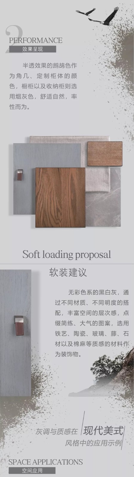 华润涂料发布2018～2019时尚涂装灰调质感应用方案