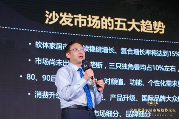欧洲沙发销冠品牌CALIA登陆中国,全球软体家居市场趋势论坛在上海召开