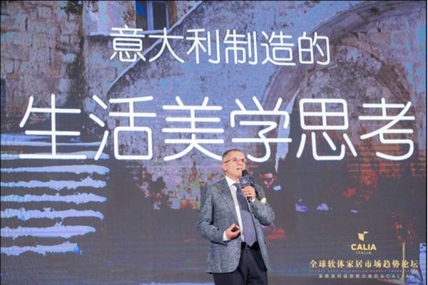 欧洲沙发销冠品牌CALIA登陆中国,全球软体家居市场趋势论坛在上海召开