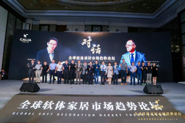 欧洲沙发销冠品牌CALIA登陆中国,全球软体家居市场趋势论坛在上海召开
