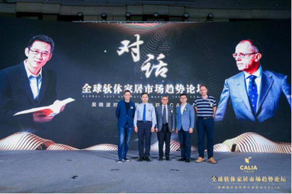 欧洲沙发销冠品牌CALIA登陆中国,全球软体家居市场趋势论坛在上海召开